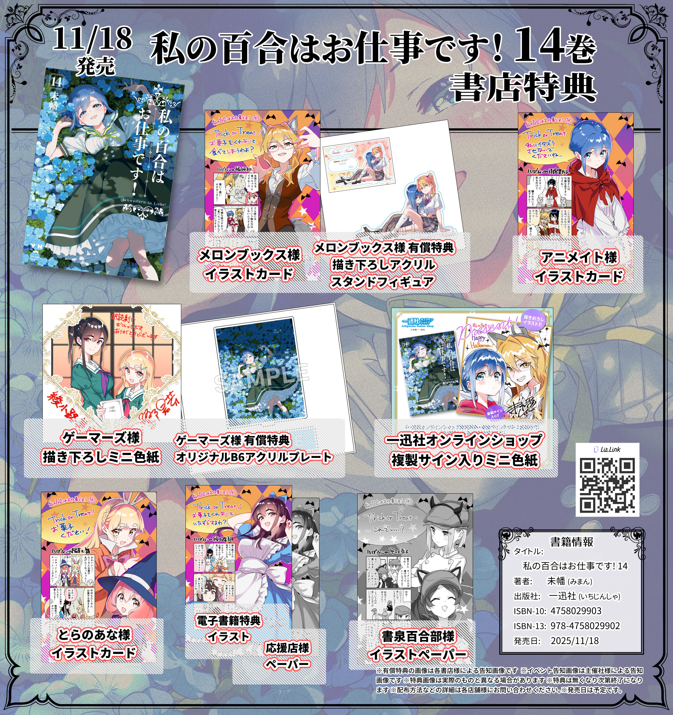 わたゆり14巻 告知 私の百合はお仕事です!14巻 書店特典