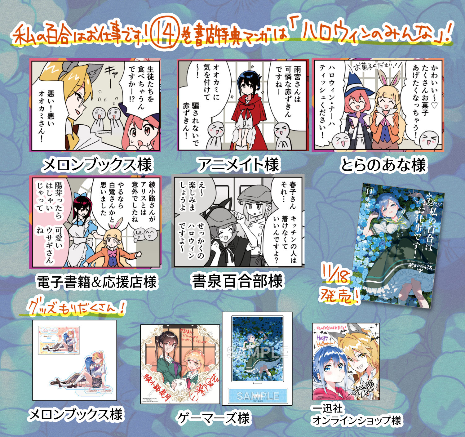 わたゆり14巻 告知 私の百合はお仕事です!14巻 書店特典漫画