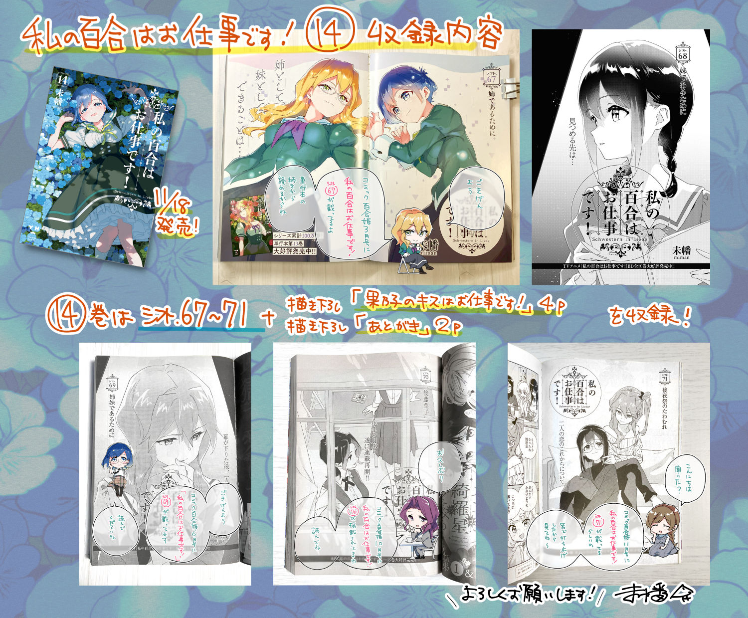 わたゆり14巻 告知 私の百合はお仕事です!14巻 収録内容