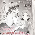 百合姫に読切24P！その次からは連載開始です!!