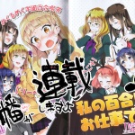 百合姫に読切24P！その次からは連載開始です!!