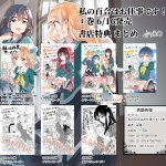 私の百合はお仕事です！1巻発売