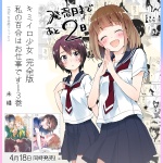 わたゆり３+キミイロ発売カウントダウン