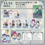 私の百合はお仕事です！4巻、少女²完全版 書店特典まとめ