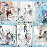 私の百合はお仕事です！5巻 発売!