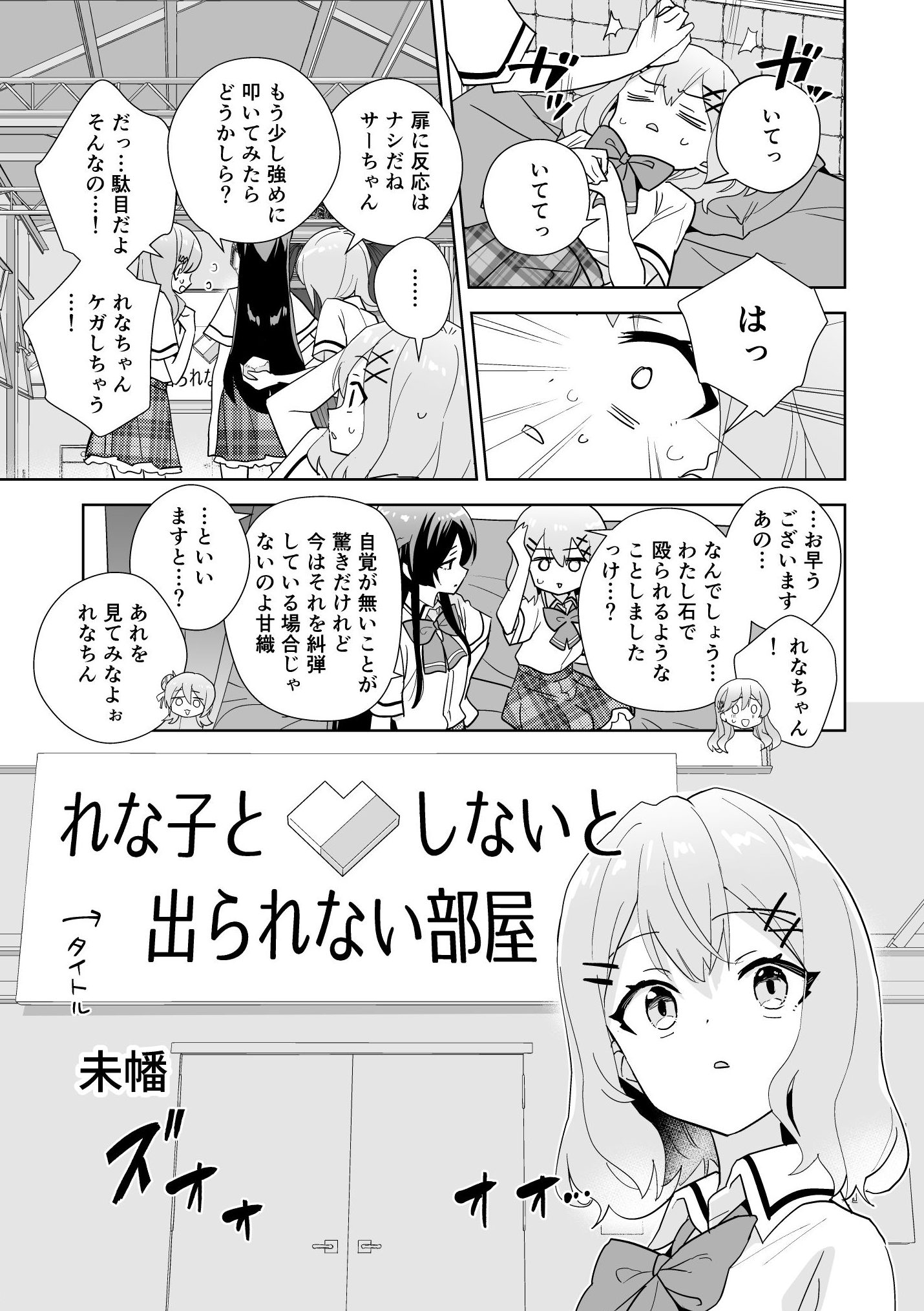 『れな子が全部悪い本』ゲスト漫画 『れな子と♡しないと出られない部屋』